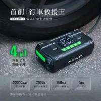 在飛比找momo購物網優惠-【Philo 飛樂】2入組 多功能汽車救援/打氣機 旗艦版S