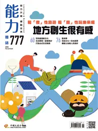 在飛比找TAAZE讀冊生活優惠-能力雜誌 11月號/2020 第777期：地方創生很有感 (