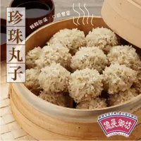 在飛比找PChome24h購物優惠-【億長御坊】珍珠丸子(570g)