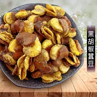 蠶豆 鹽味 蒜味 藥膳 250g 蠶豆酥 田豆酥 台灣製作 非常酥脆好吃 休閒零食 沐光茶旅 (4.8折)