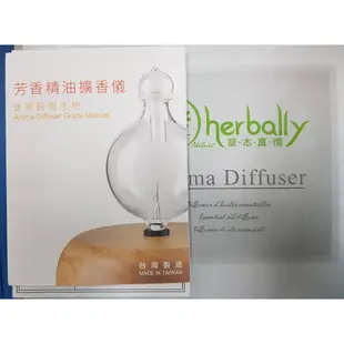 長庚生技【herbally草本真情】精油擴香儀  台灣製造