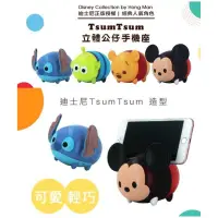 在飛比找蝦皮購物優惠-迪士尼 TSUM TSUM 立體公仔手機支架 史迪奇 維尼 