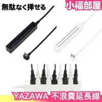 在飛比找樂天市場購物網優惠-日本 YAZAWA 不浪費延長線 插頭 插座 電源 家用 辦