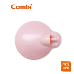 【Combi】電動上蓋 粉｜吸乳器配件