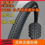 正新C1820自行車輪胎29寸ER山地車內外胎29X2.10/2.1小八塊54-622防滑