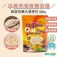 在飛比找momo購物網優惠-【OTER 歐特】有機大燕麥片500g