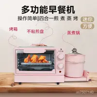 在飛比找蝦皮購物優惠-【精品優選】早餐機三閤一多功能傢用迷你電烤箱傢庭烘焙早餐蒸煮