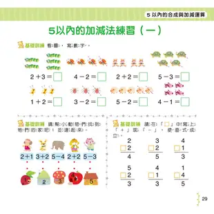 ✨現貨✨§媽咪最愛§ 《風車》思維訓練1000題 幼升小全方位入學準備   數學1000題 幼升小全方位入學準備