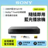 SONY 藍光播放器 BDP-S1500