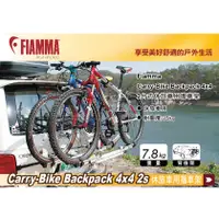 在飛比找蝦皮購物優惠-【MRK】FIAMMA Carry-Bike BACKPAC