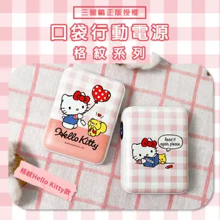 【Hong Man】三麗鷗 口袋行動電源 格紋Hello Kitty