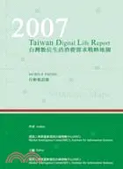 在飛比找三民網路書店優惠-2007台灣數位生活消費需求戰略地圖-行動電話篇