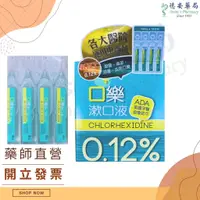 在飛比找蝦皮購物優惠-公司貨 乙類成藥 麥迪森 口樂漱口液 0.12%  Chlo