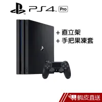 在飛比找蝦皮商城優惠-SONY PS4 Pro 1TB主機 +直立架+手把果凍套 