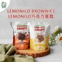 在飛比找蝦皮購物優惠-巧克力布朗尼脆片 Lemonilo Brownies Chi