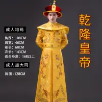 在飛比找蝦皮商城精選優惠-影視龍袍皇帝服裝亮緞繡花古裝漢服唐裝清朝宮廷男士演出服裝批發