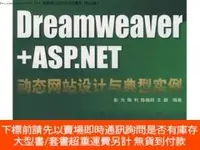 在飛比找露天拍賣優惠-博民Dreamweaver+ASP.NET罕見動態網站設計與