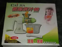 在飛比找Yahoo!奇摩拍賣優惠-CAI JIA 慢磨原汁機