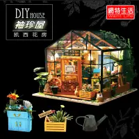 在飛比找蝦皮購物優惠-【W】★網特生活★DIY小屋 凱西花房.袖珍屋娃娃手做玩具迷