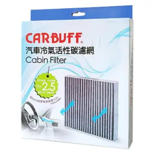 【CARBUFF】汽車冷氣活性碳濾網(MG HS / HS PHEV 2022~適用)