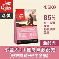 在飛比找蝦皮購物優惠-極緻 Orijen 小型成犬11種肉無榖配方 野牧鮮雞+野生