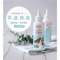 在飛比找蝦皮購物優惠-【米妃寵記】黃金盾 寵物 潔耳液 100ml 耳道清潔 耳道