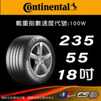 在飛比找蝦皮購物優惠-【Continental 馬牌輪胎】235/55R18 EC