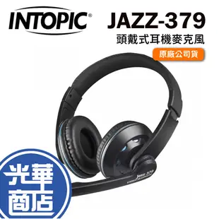 INTOPIC 廣鼎 JAZZ-379 頭戴式 耳機麥克風 有線耳機 耳罩式 有線耳麥 有線麥克風 光華商場