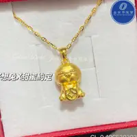 在飛比找蝦皮購物優惠-金世界珠寶-黃金9999古錢好想兔墜【現貨】好想兔 古錢 黃