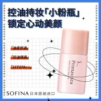 在飛比找蝦皮購物優惠-【免運】SOFINA蘇菲娜妝前乳控油隔離防曬打底遮瑕提亮膚色