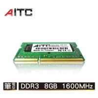 在飛比找蝦皮商城優惠-AITC Value D 筆電型雙通道 DDR3 8GB 1