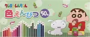 Eye Planning Crayon Shin-chan, 50 Colors Iroenpitsu, Chocobi, Package Size (W x H x D): 18.5 x 7.6 x 1.0 inches (470 x 192 x 25 mm), K1880A