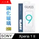 SONY Xperia 1 II (全透明/二入裝) 鋼化玻璃膜螢幕保護貼