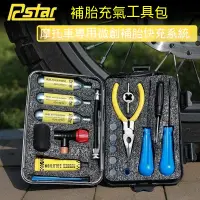 在飛比找蝦皮商城精選優惠-補胎工具組 補胎包 補胎工具 機車補胎工具 機車補胎包RCS