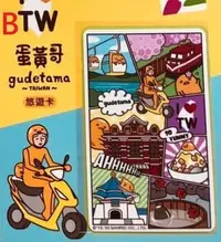 在飛比找Yahoo!奇摩拍賣優惠-愛台灣悠遊卡 蛋黃哥漫畫2 單售