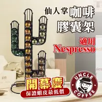 在飛比找蝦皮商城精選優惠-【咖啡叔叔】⭐nespresso膠囊⭐ 仙人掌 nespre