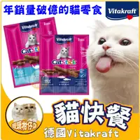 在飛比找蝦皮購物優惠-💎新效期特價一條11💎 德國 Vitakraft VITA 