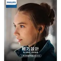 在飛比找森森購物網優惠-【PHILIPS 飛利浦】 有線入耳式耳機-4色可選 SHE