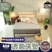 在飛比找momo購物網優惠-【BOSS BEDDING 小老闆寢具】雙人5尺吸濕排汗透氣