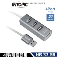在飛比找誠品線上優惠-Intopic 廣鼎 HB-37 鋁合金 USB 集線器 U