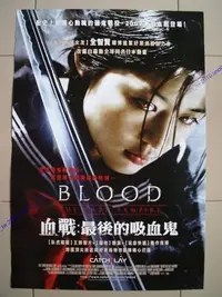在飛比找Yahoo!奇摩拍賣優惠-海報299免運~全智賢【BLOOD血戰：最後的吸血鬼】來自星