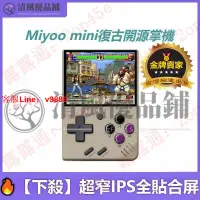 在飛比找樂天市場購物網優惠-【咨詢客服應有盡有】Miyoo mini掌機迷你懷舊復古開源