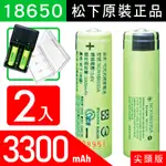 18650【松下原裝正品】【尖頭版】可充式鋰電池 3300MAH-2入+收納防潮盒+USB智慧型充電器