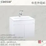 🔨 實體店面 可代客安裝 CAESAR 凱撒衛浴 LF5024 - EH05024AP 面盆浴櫃組