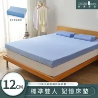 在飛比找森森購物網優惠-【House door好適家居】日本大和抗菌表布12cm厚釋