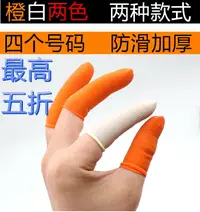 在飛比找樂天市場購物網優惠-加厚防滑護指耐磨乳膠手指套橡膠防護點鈔數錢翻紙勞保膠手指頭套