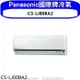 Panasonic國際牌【CS-LJ80BA2】變頻分離式冷氣內機