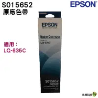 在飛比找蝦皮商城優惠-Epson S015652 原廠色帶 單盒裝 LQ-635C