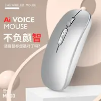 在飛比找樂天市場購物網優惠-智慧語音無線靜音滑鼠可充電超薄可攜式電腦辦公台式