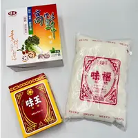 在飛比找蝦皮購物優惠-味王 高鮮味精-全素 / 味福 / 古早味 純度99%以上 